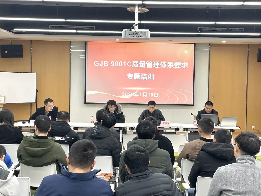 我中心开展GJB9001C国军标质量管理体系要求专题培训