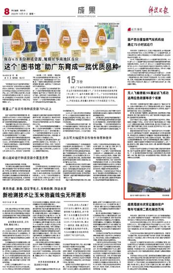 《科技日报》：重庆首个无人飞艇搭载5G基站试飞成功 适用应急救援等多个场景
