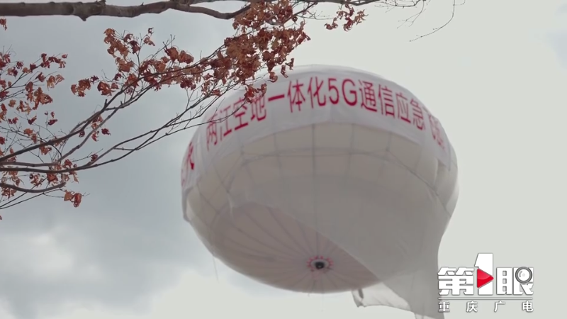 第一眼新闻：飞起来的5G基站！我市即将再添智能应急保障力量