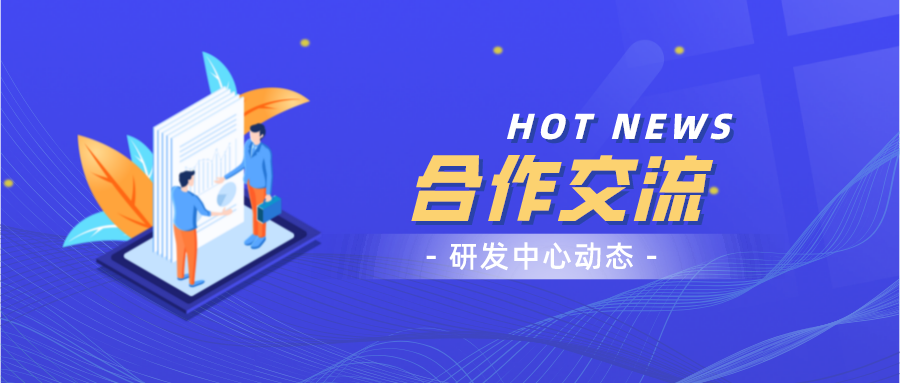 我中心与华夏航空开展合作交流