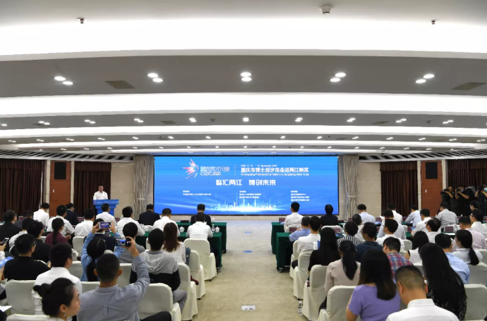 2020 Chongqing Talent conference · Chongqing postdoctoral salon enters Liangjiang New Area